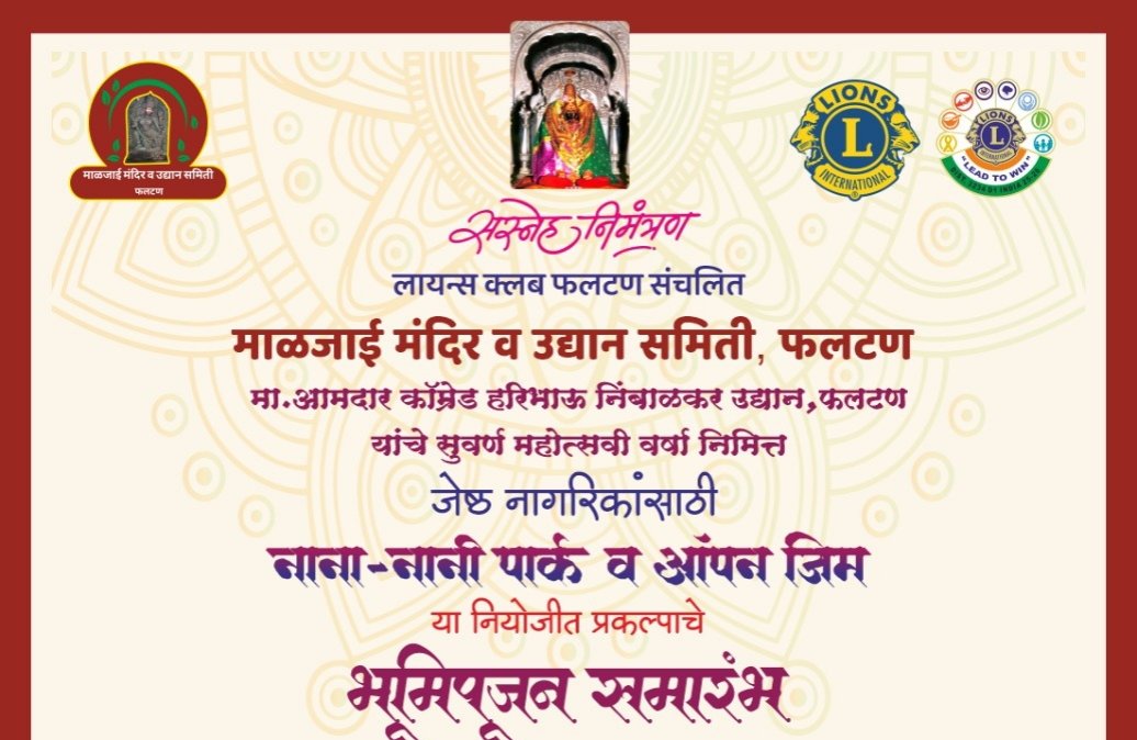 नाना-नानी पार्क व ओपन जिम या नियोजीत प्रकल्पाचे उद्या भूमिपूजन 