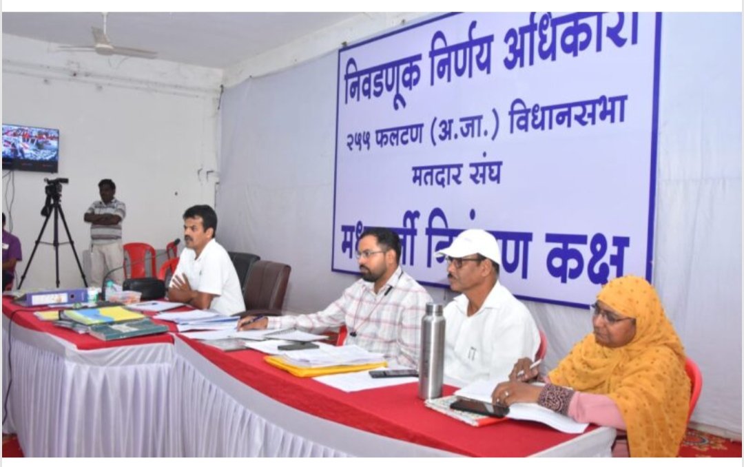 फलटण – कोरेगाव विधानसभा मतदार संघातील निवडणूक यंत्रणा सज्ज : निवडणूक निर्णय अधिकारी तथा प्रांताधिकारी सचिन ढोले