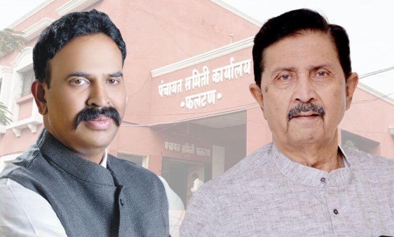 फलटण पंचायत समिती सभापतीपदावरून वाद ? : ओबीसी आरक्षणावर मराठा उमेदवार निवडल्याची चर्चा ?     तालुक्यातील ओबीसी नेते मोठा राजकीय भूकंप घडविणार ?