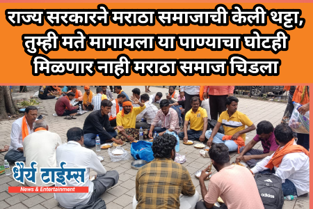 चव्हाणवाडी, साखरवाडी, पिंपळवाडी, व जिंती, बिबी, वाघोशी, झिरपवाडी येथील बांधव मुंबईला पाठवणार जेवण व पाणी :   राज्य सरकार व मुंबई महापालिकेने मराठा समाजाची केली थट्टा, तुम्ही मते मागायला आल्यावर तुम्हाला पाण्याचा घोटही मिळणार नाही मराठा समाज राज्य सरकारवर चिडला