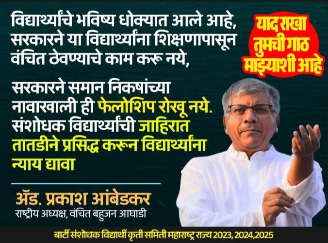 बार्टी कार्यालयाबाहेर बॅनर याद राखा, तुमची गाठ माझ्याशी आहे : सरकारला इशारा