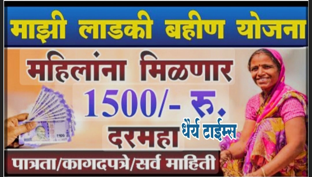 मुख्यमंत्री माझी लाडकी बहीण योजनेच्या अंमलबजावणीसाठी मार्गदर्शक सुचना जारी -जिल्हा परिषदेच्या मुख्य कार्यकारी अधिकारी याशनी नागराजन