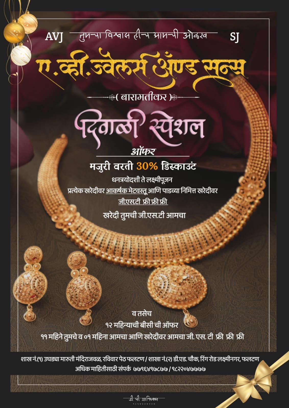 ए. व्ही. ज्वेलर्स अँड सन्स (बारामतीकर) यांची दिवाळी स्पेशल ऑफर : मजुरी वरती 30% डिस्काउंट