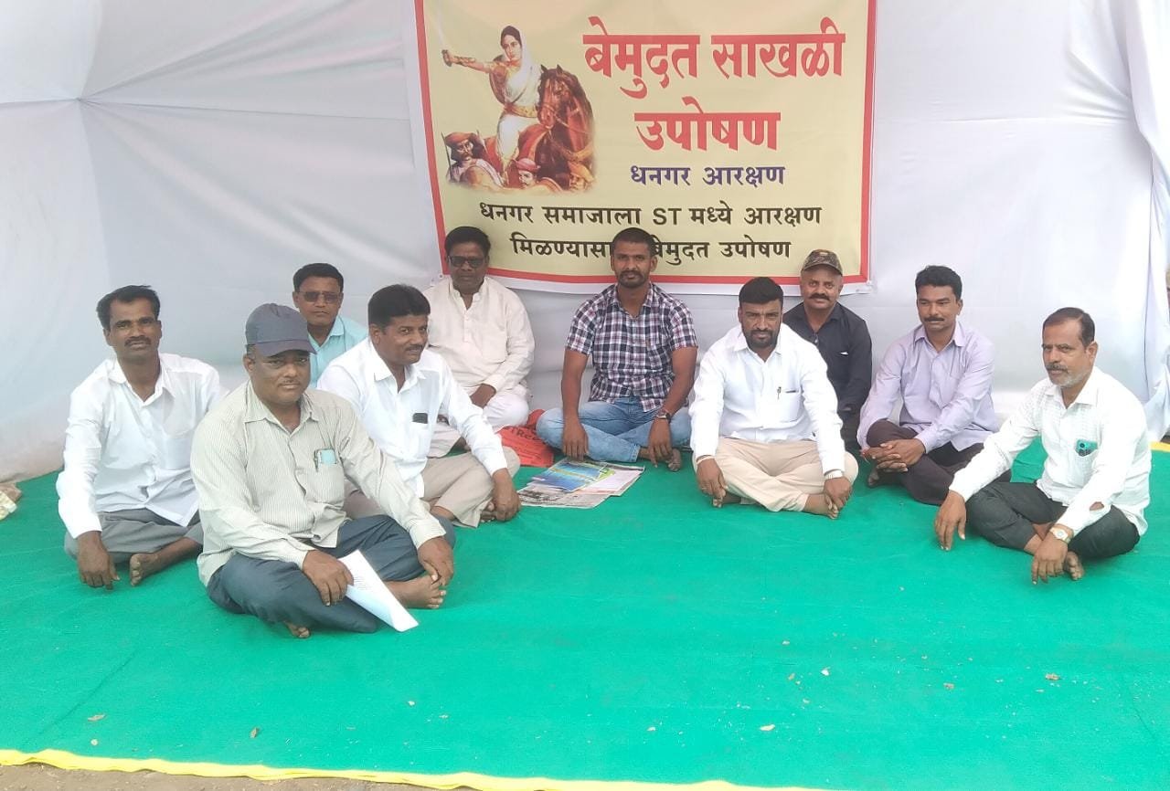 धनगर समाजाला एस.टी. प्रवर्गात समाविष्ट करीत आरक्षण द्या : फलटण येथे साखळी उपोषण 