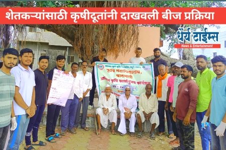 शेतकऱ्यांसाठी कृषीदूतांनी दाखवली बीज प्रक्रिया