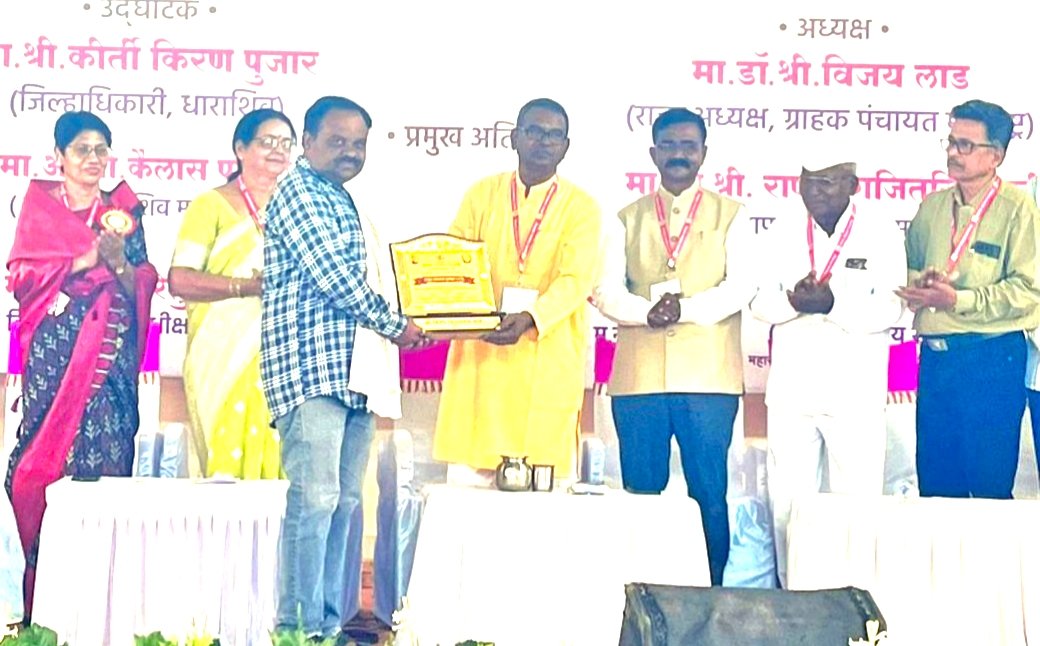 ग्राहक चळवळीत काम करणारांसाठी 'ग्राहक पंचायत महाराष्ट्र' हे एक वैभव : डॉ. विजय लाड  किरण बोळे यांना पुरस्काराचे वितरण 
