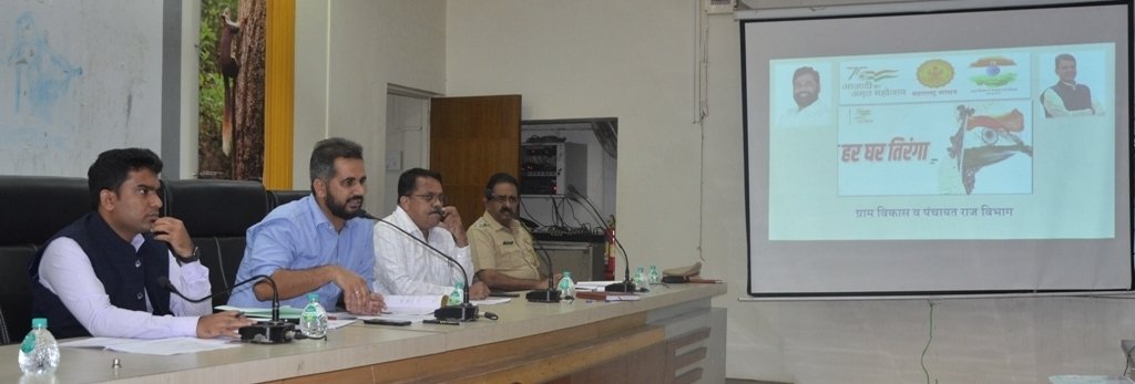 स्वातंत्र्याचा अमृत महोत्सवानिमित्त 11 ऑगस्ट ते 17 ऑगस्ट या कालावधीत जिल्ह्यातील प्रत्येक कार्यालयांवर,घरांवर तिरंगा झंडा फडकेल