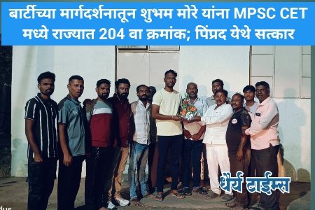 बार्टीच्या मार्गदर्शनातून शुभम मोरे यांना MPSC CET मध्ये राज्यात 204 वा क्रमांक; पिंप्रद येथे सत्कार