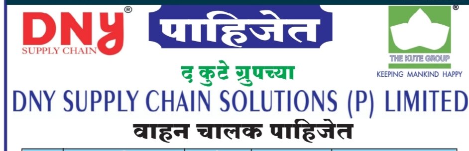 पाहिजेत ड्रायव्हर (चालक )