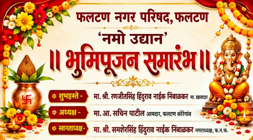 नमो उद्यानचे आज भूमिपूजन; बारवबाग-लक्ष्मीनगर परिसरात होणार उद्यानाची निर्मिती