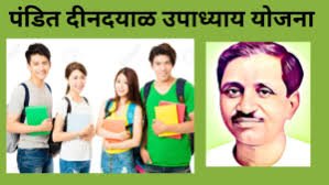 धनगर समाजातील विद्यार्थ्यांसाठी पं.दिनदयाल उपाध्याय स्वयंम योजना