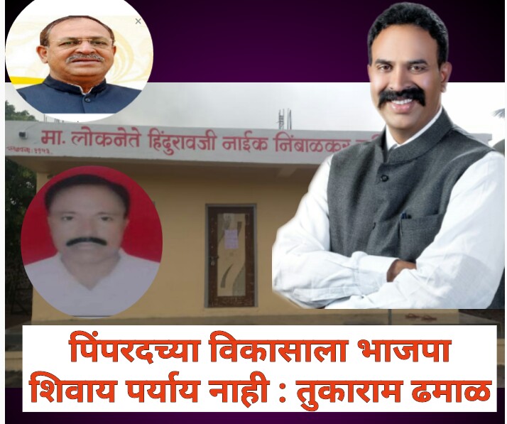 जुगार अड्ड्यावर छापा; फलटण येथे बारा जणांवर गुन्हा