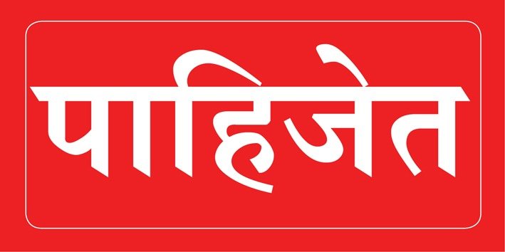 फलटण येथे विविध पदांची अर्जंट भरती 