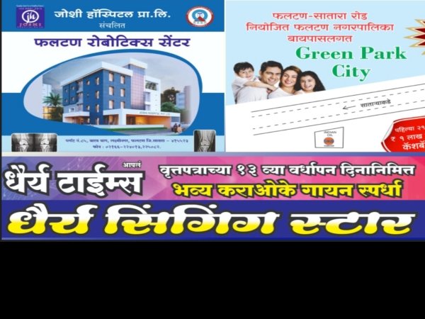 फलटण येथे आज कराओके गायन स्पर्धेचे आयोजन : राज्यातील विविध भागातील गायकांना ऐकण्याची संधी