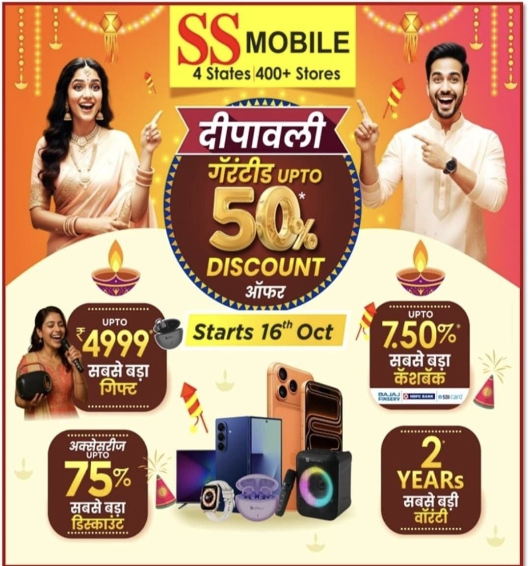 एस. एस. मोबाईलकडून दिवाळी धमाका