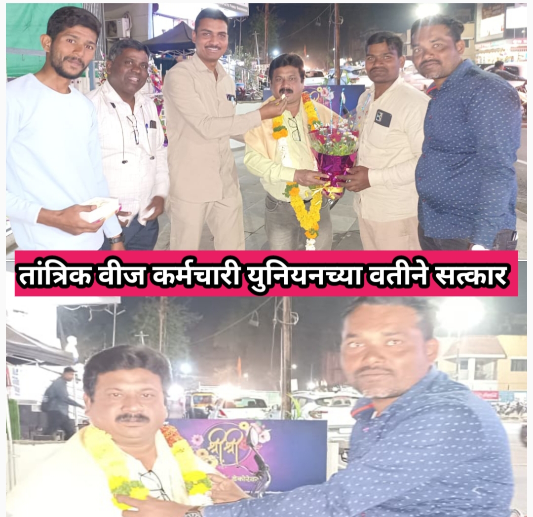 सचिन मोरे यांचा तांत्रिक वीज युनियन व श्रीराम वीज पतसंस्थाच्या वतीने सत्कार 