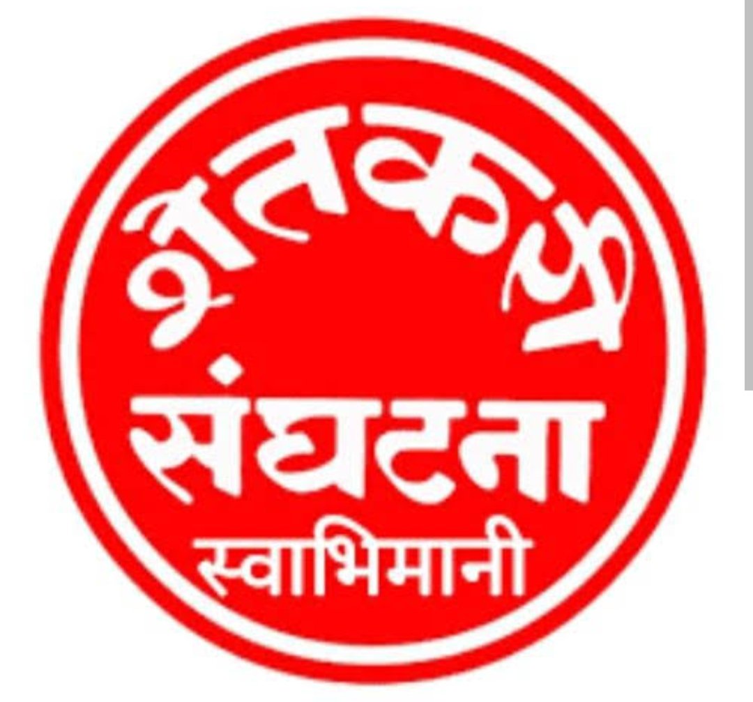 22 फेब्रुवारीला स्वाभिमानी शेतकरी संघटनेचे चक्काजाम आंदोलन 