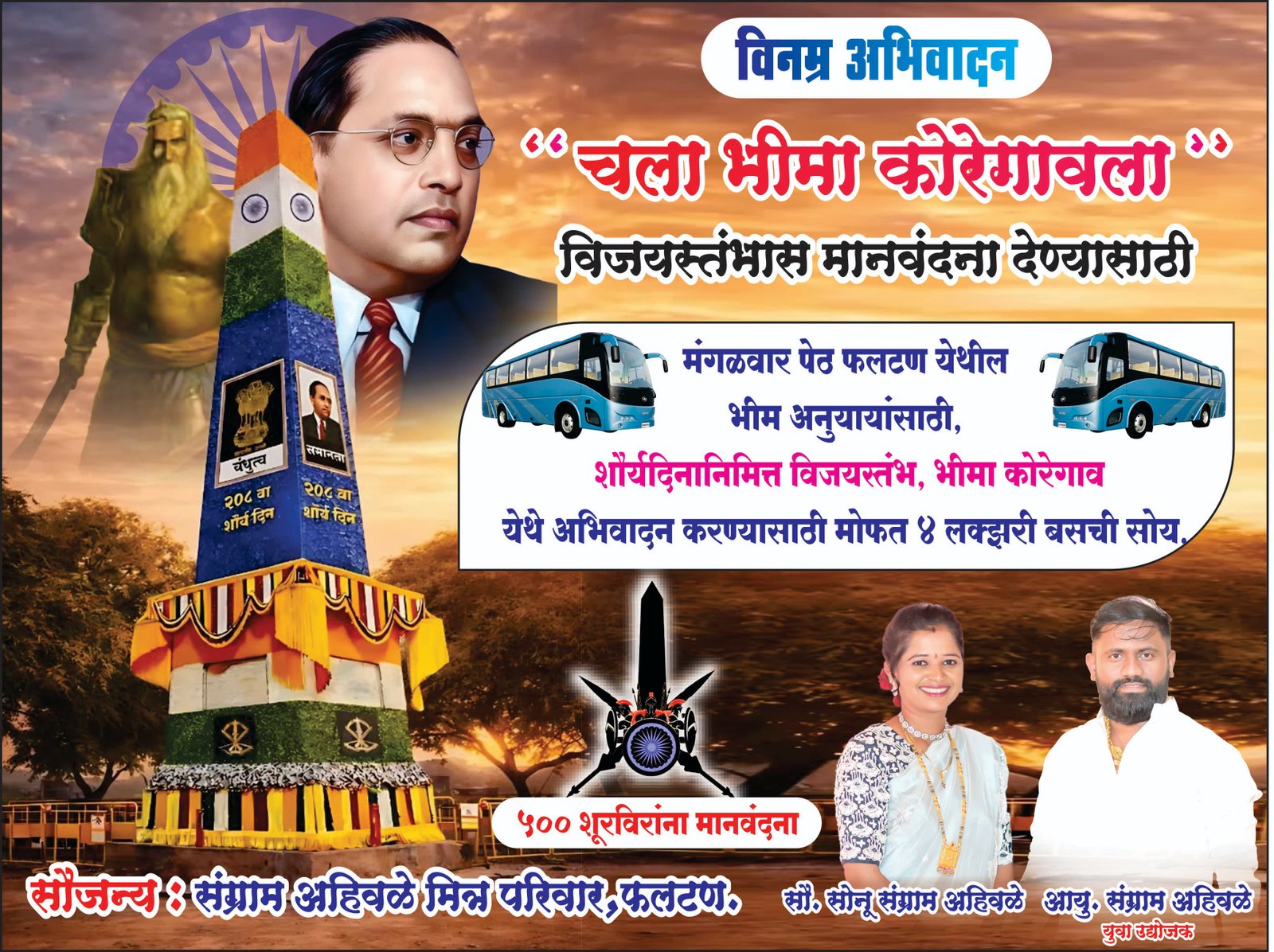 शौर्यदिनानिमित्त भीमा कोरेगावला जाण्यासाठी फलटण येथून मोफत लक्झरी बसची सुविधा 