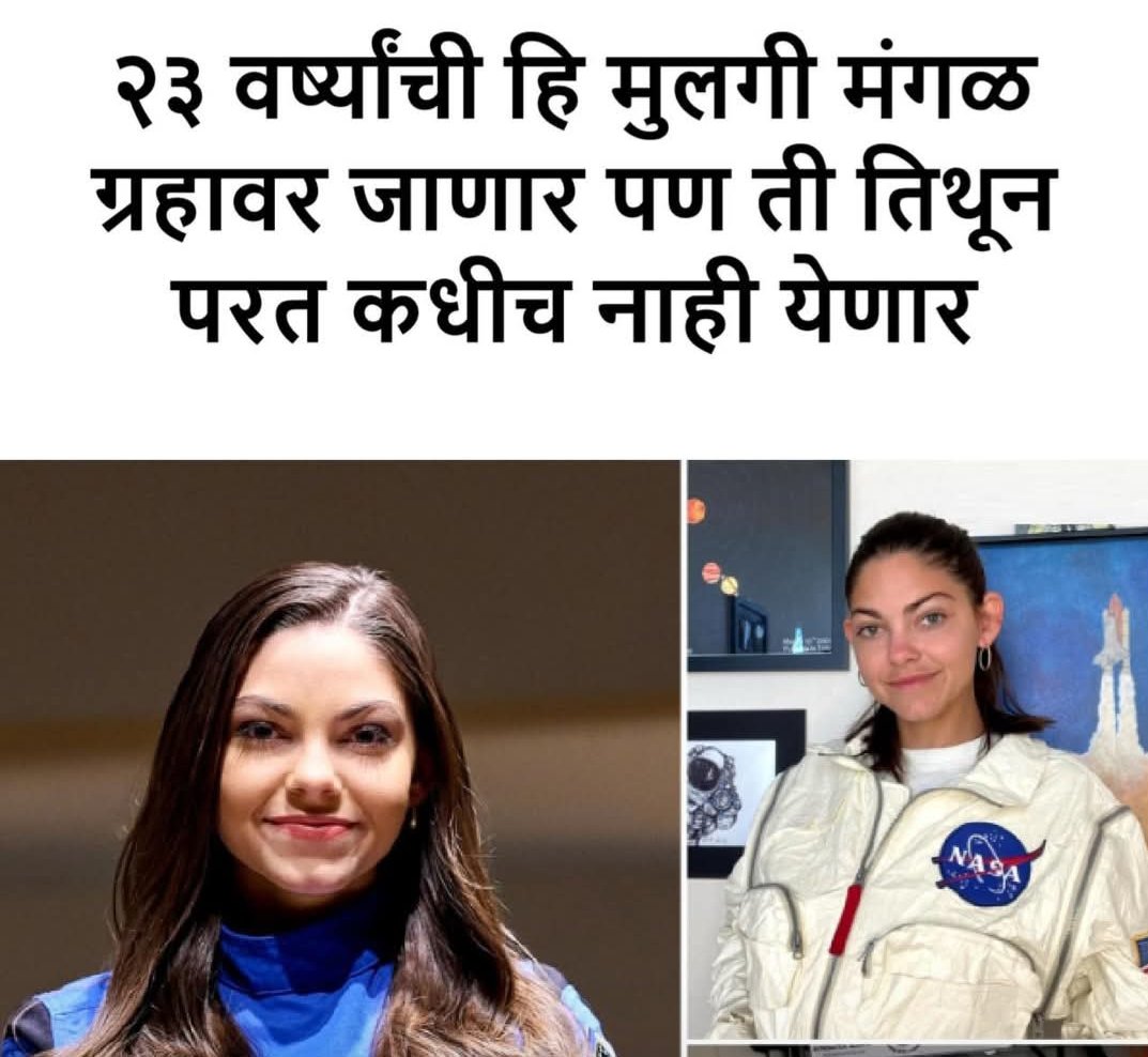 अ‍ॅलिसा कार्सन ग्रहावर जाणारी पहिली मानव बनण्याच्या तयारीत