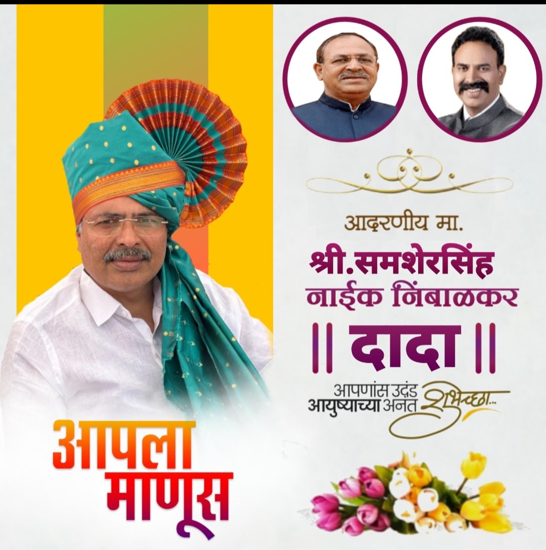 परखड तरीही प्रेमळ समशेरबहाद्दर नाईक निंबाळकर 