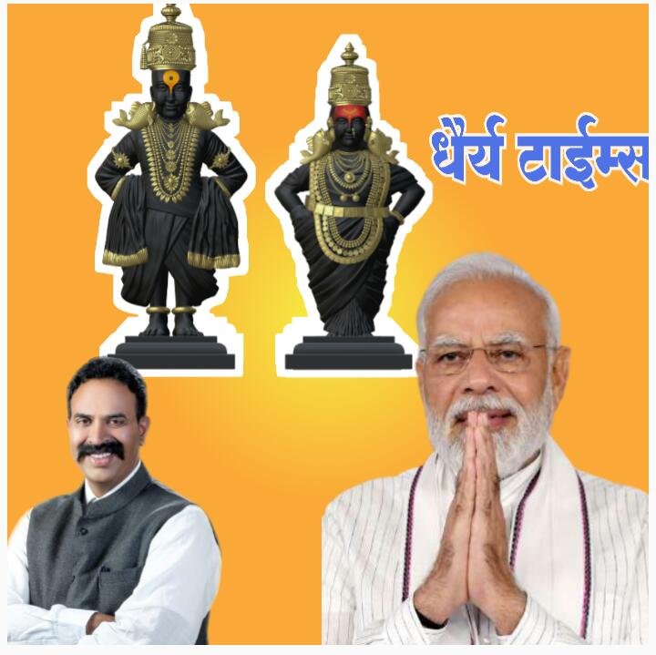 आषाढी एकादशी निमित्ताने पंतप्रधान नरेंद्र मोदी यांचा महाराष्ट्रातील लाखो वारकरी व भाविकांना शुभेच्छा सह विशेष संदेश