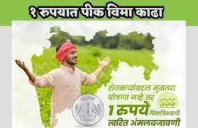 एक रुपयात पीक विमा योजनेला 3 ऑगस्ट पर्यंत मुदतवाढ   