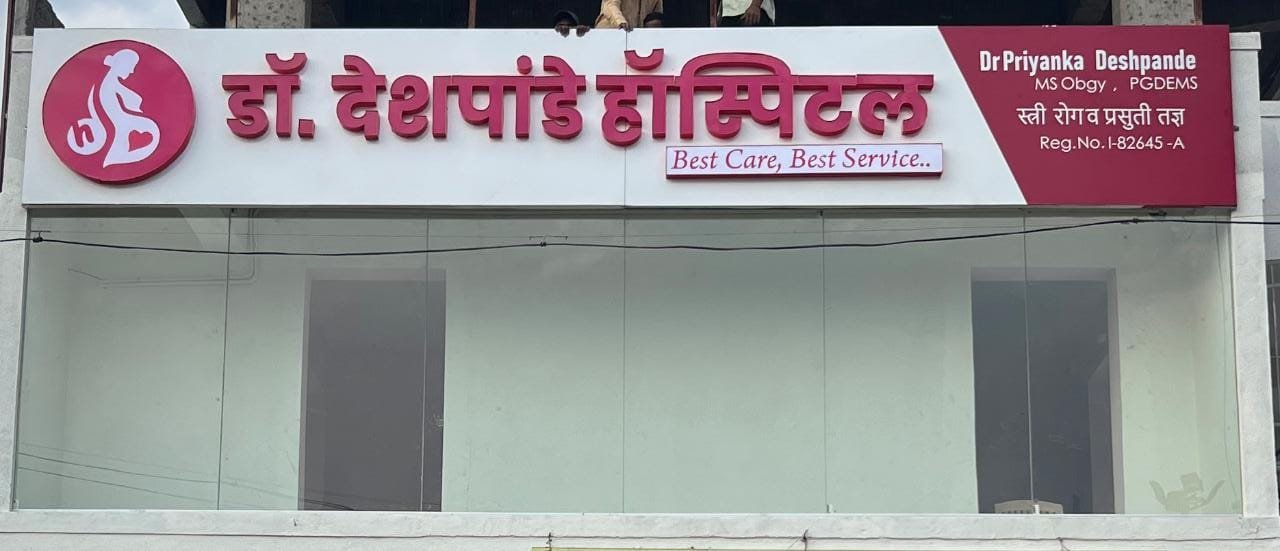 डॉ.देशपांडे हॉस्पिटल हे गरिबांचे रुग्णालय  म्हणून ओळख निर्माण करण्यासाठी प्रयत्नशील : डॉ. प्रियांका देशपांडे 