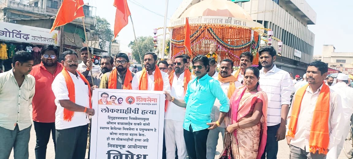 निवडणूक आयोगाच्या विरोधात फलटण येथे शिवसेनेचे (उद्धव बाळासाहेब ठाकरे ) आंदोलन 