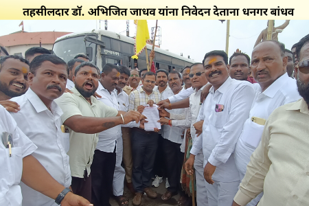 फलटण तालुका सकल धनगर समाजाच्या वतीने फलटण येथे रास्ता रोको 