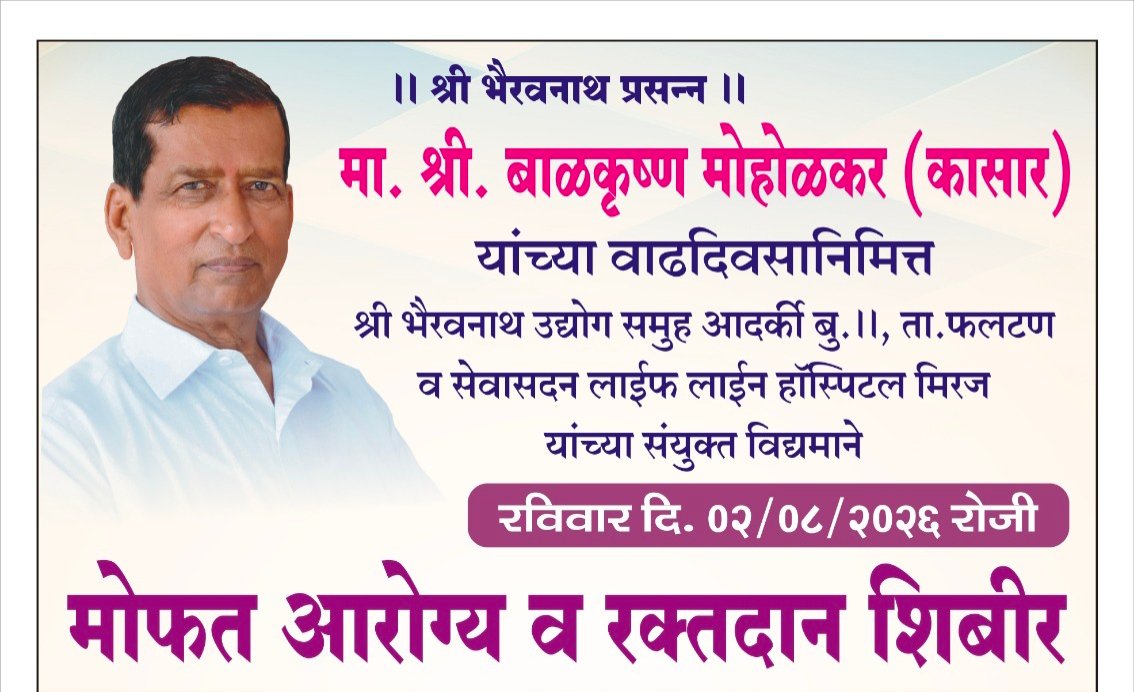 बाळासाहेब कासार (मोहोळकर) यांच्या वाढदिवसानिमित्त विविध उपक्रमांचे आयोजन