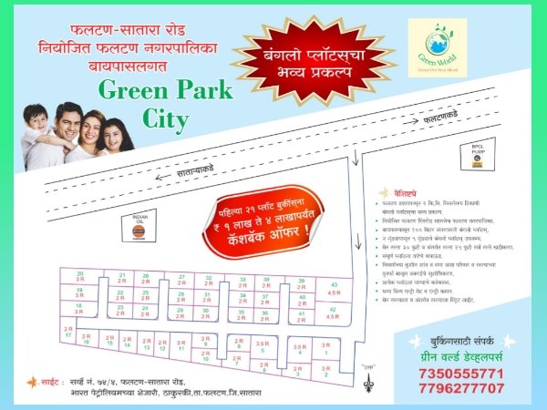 ग्रीन पार्क सिटी या बंगलो प्लॉटचा उदया दिनांक २५ मे रोजी विक्रीचा शुभारंभ