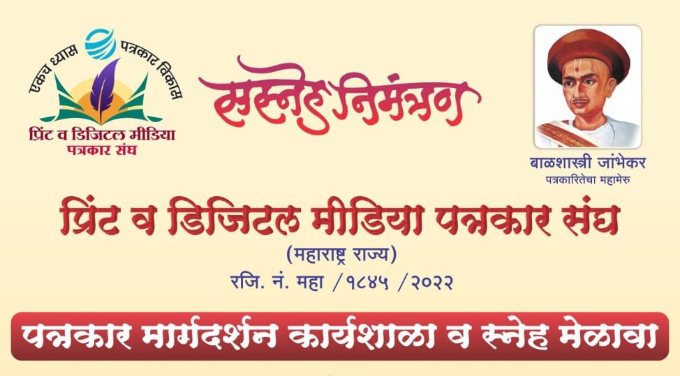 पत्रकार विकास हाच - आमचा ध्यास : सुनील जगताप